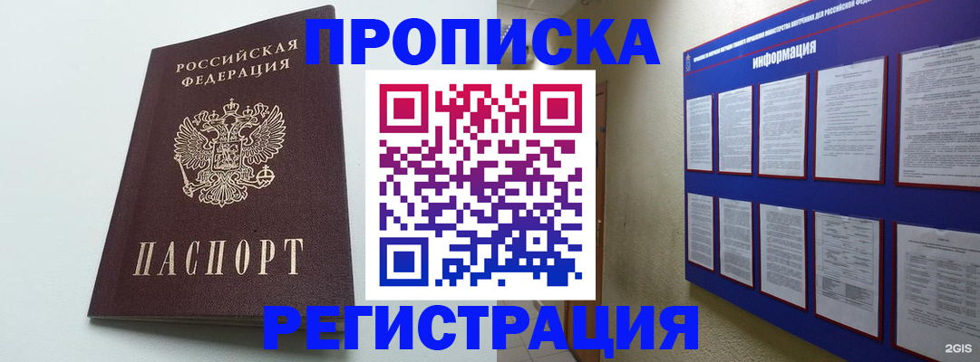 временная регистрация 2025 в Новомосковске